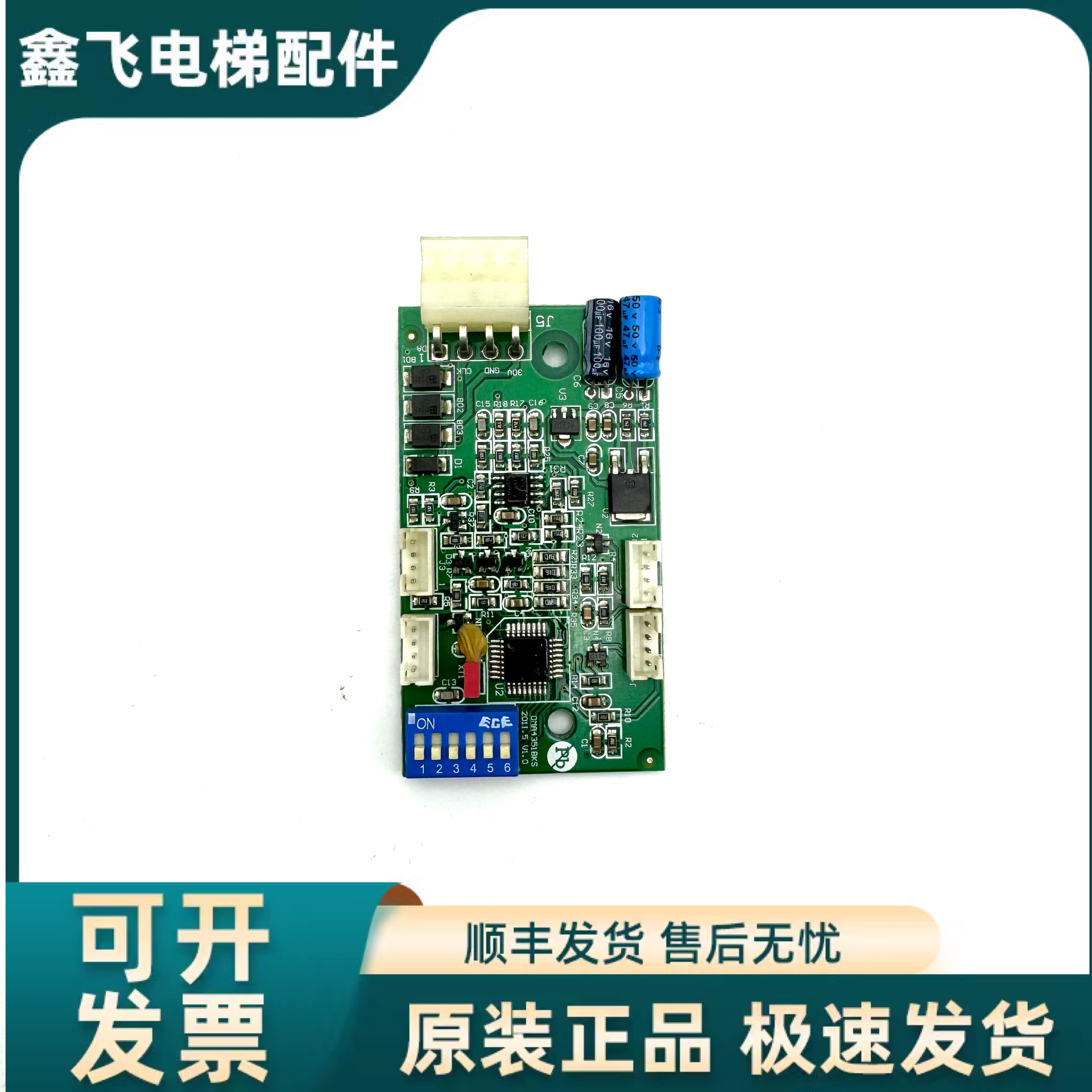 电梯配件/OTIS/西子奥的斯电梯通讯板地址板OMA4351BKS/V1.0原装