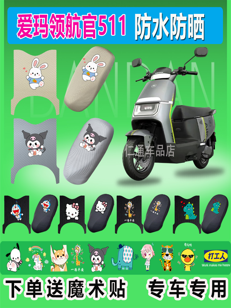 爱玛领航官A511电动车脚垫AM1200DT35新国标防水防滑橡胶丝圈脚垫