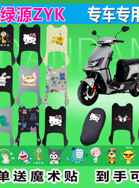 绿源ZYK电动车脚垫TDT23085Z耐脏TDT24206Z防水橡胶耐磨脚踏脚踩