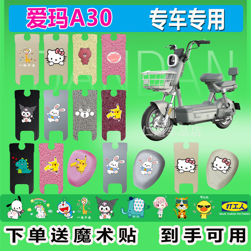适用于爱玛A30电动车脚垫TDT1395Z座套丝圈纯皮橡胶脚踏防水防晒