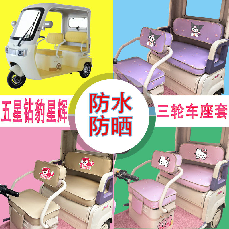 适用五星钻豹星辉三轮车座套ZB1000DZK-2T防水防晒皮革加厚坐垫套