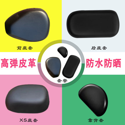 新国标电动车高弹皮革座套点拼车防晒防水防尘四季通用圆头座包