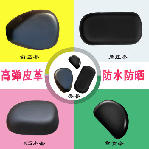 电动车座套防晒防水座包