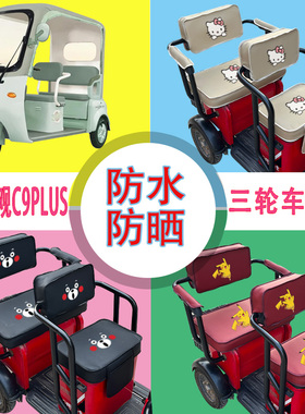 宗申途观C9PLUS三轮车座套ZS1200DZK-29B防水防晒皮革坐垫套