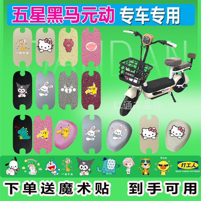 适用于五星黑马元动电动车脚垫座套TDT204-1Z防水防晒耐脏脚踏,电动车/配件/交通工具,电动车脚垫,淘宝优惠券,粉丝福利购,淘宝优惠卷