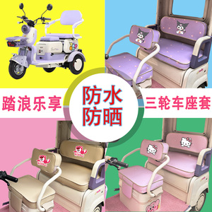适用于踏浪乐享电动三轮车座套DM500DQZ-5防水防晒皮革T花坐垫套