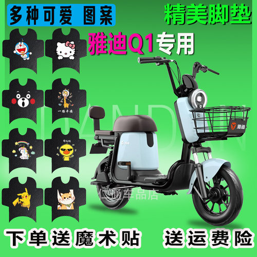适用于雅迪Q1专用电动车甜橙电瓶车踏板丝圈脚垫防滑脚踏TDT1216Z