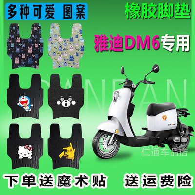 雅迪dm6防水耐脏新国标电动车