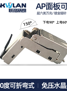 150度可弯折式免压水晶头超六类网线接口cat6a纯铜电脑宽带路由器