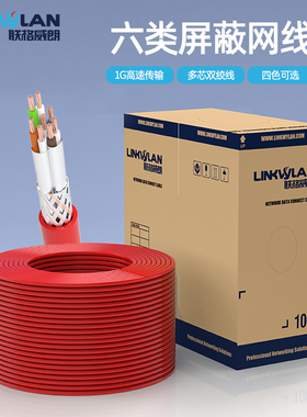 超五六七类双屏蔽网络线多股线S/FTP网络双绞线千兆传输防火阻燃
