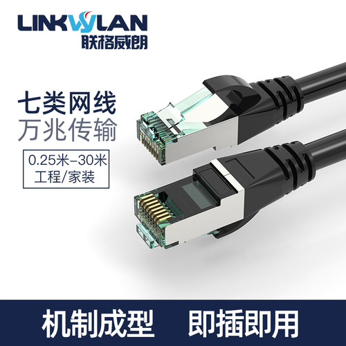 七类网线CAT7家用高速万兆路由器电脑宽带网络线 千兆纯铜8芯10米