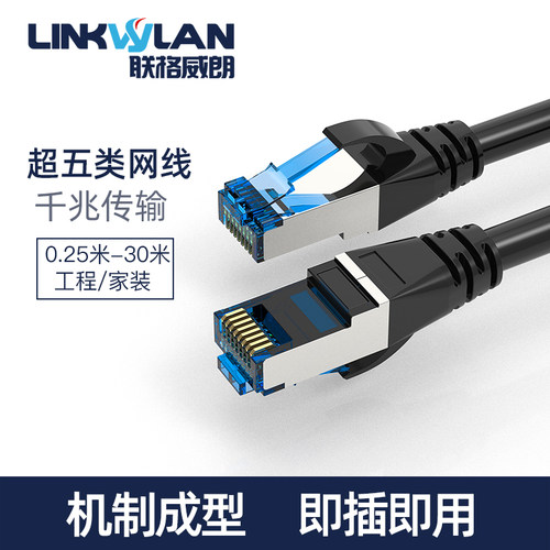 超五类线屏蔽跳线联格威朗