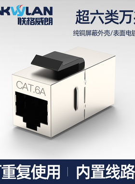 CAT6A超六类屏蔽网络直通RJ45模块卡接式转接头PCB延长网络对接头