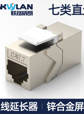 CAT7七类网线对接头屏蔽万兆6A超六类网络连接转接器RJ45模块直通