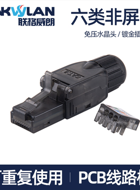 免打水晶头网线六类免压6类免工具水晶头cat6非屏蔽家用