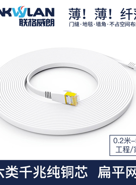 千兆扁平网线家用隐形cat6六类7七类万兆八8超电脑网络宽带细5m米