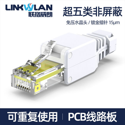 网线水晶头免压RJ45超五类网络头家用免工具护套千兆超六类连接器