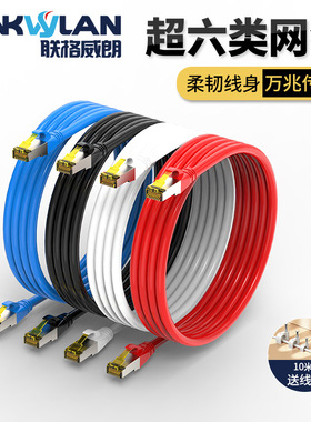 CAT6A超六类网线家用万兆屏蔽宽带网络线路由器电脑千兆5跳线2米