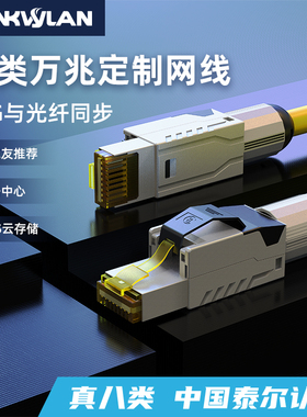 定制CAT8八类网线万兆电竞家用宽带超6六七7类光纤高速千兆网络线