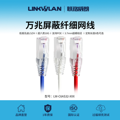 超六类屏蔽细网线纯铜万兆