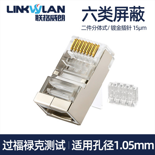 六类网线水晶头千兆rj45金属屏蔽