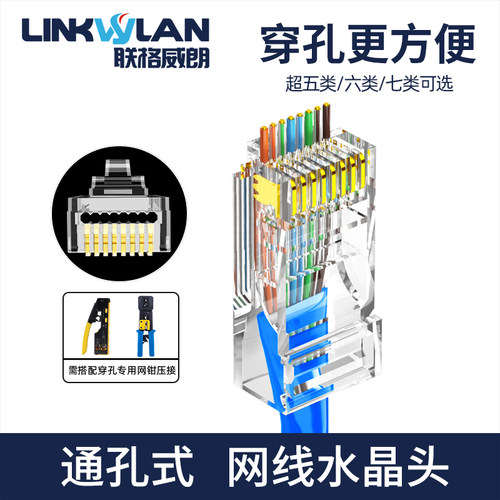 穿孔式水晶头操作简单无惧出错