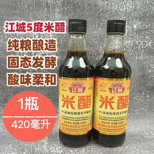 东北吉林市特产江城米醋纯粮酿造老品牌调味品食用2瓶 420ml