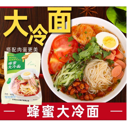 汇好运冷面东北朝族蜂蜜冷面酸甜口速食商用真空网红同款冷面批发