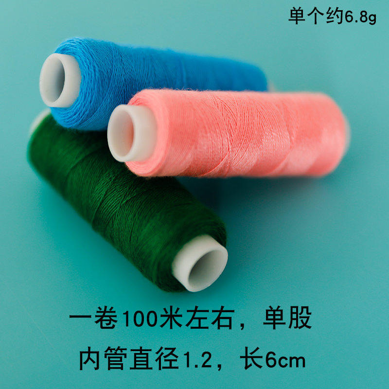 线单股线绣花线十字绣线棉线