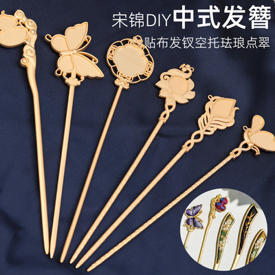 宋锦非遗DIY发簪布艺DIY发簪新中式国风发簪底托发饰发钗-非成品