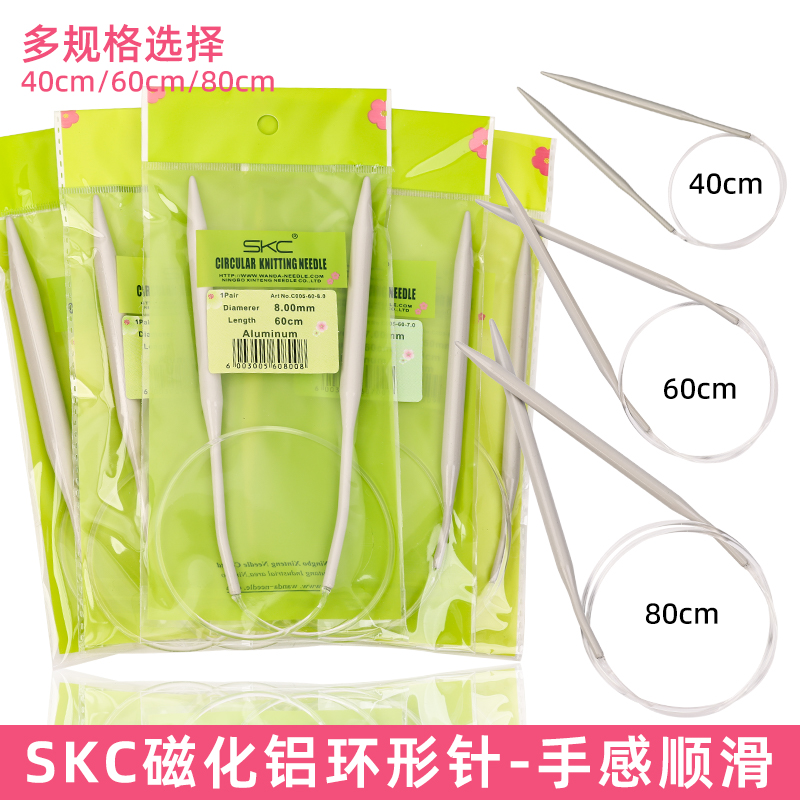 环形针SKC毛衣针编织毛线工具全套针手工diy循环棒针打毛线的针