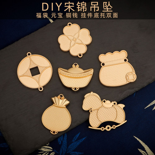 新中式仿宋锦diy吊坠挂件底托铜钱元宝福袋挂饰手工制作材料配件