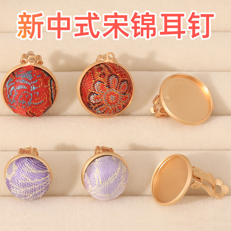 DIY宋锦耳夹新中式国风耳环耳饰女古风汉服旗袍配饰贴布艺底胚
