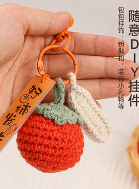 2023年夏季好事发生钥匙毛线