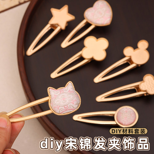 宋锦diy饰品发夹配件材料包团建七夕节制作礼物复古风旗袍碎发夹