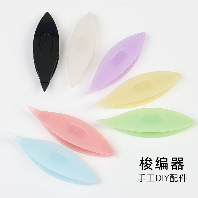 手工diy工具梭编梭子凤眼梭塑料工具梭织器彩色蕾丝编织器钩花梭