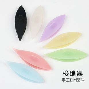 手工diy工具梭编梭子凤眼梭塑料工具梭织器彩色蕾丝编织器钩花梭