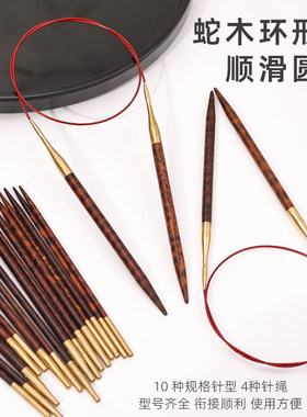 高品质环形毛衣针可拆卸蛇木纹环形针棒针毛线循环针手工编织工具