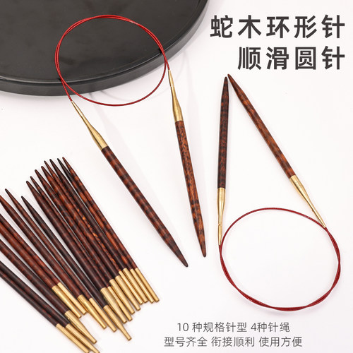高品质环形毛衣针可拆卸蛇木纹环形针棒针毛线循环针手工编织工具