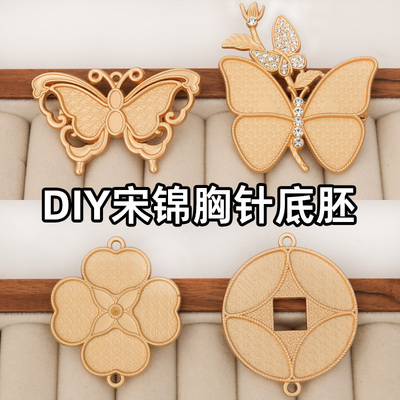 DIY宋锦民族新中式蝴蝶带钻胸针螺钿丝珐琅蓝染刺绣汉服铜钱吊坠