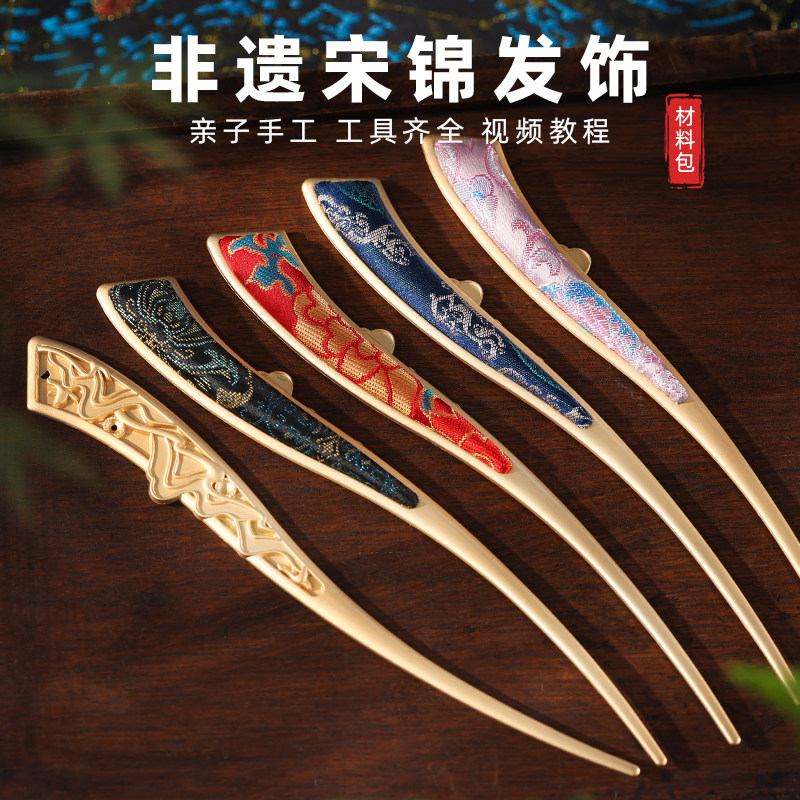 非遗宋锦发簪古风中式簪手工盘发头饰汉服旗袍发饰DIY配件材料包