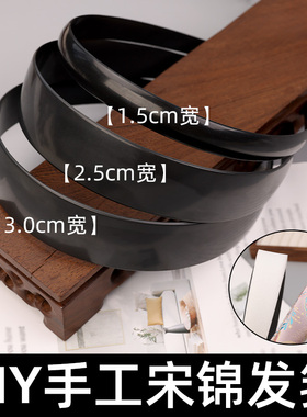 DIY手工宋锦发箍材料包手工制作发饰头箍全包布艺黑色底胚配饰