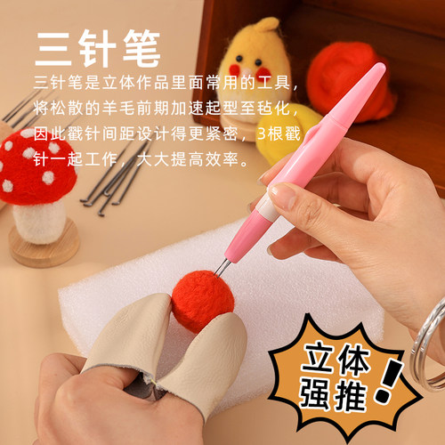羊毛毡手工diy新手工具套装多头针笔三针八针七针粗中细工作台垫