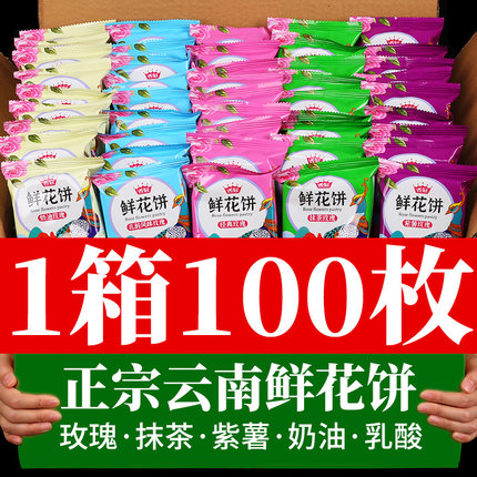 香冠鲜花饼云南特产正宗经典玫瑰花饼手工零食小吃糕点心整箱批发
