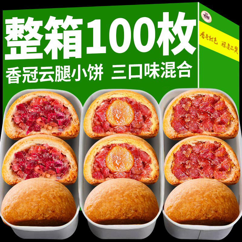 香冠云腿月饼云南特产中秋蛋黄火腿酥皮滇式小饼多口味整箱批发