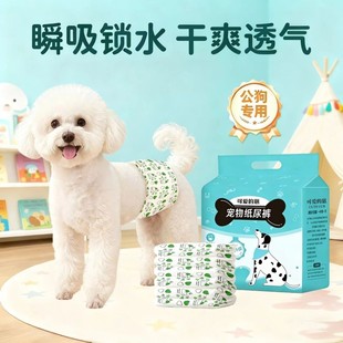狗狗纸尿裤公狗专用尿不湿小狗泰迪礼貌裤锁水透气干爽狗狗纸尿裤