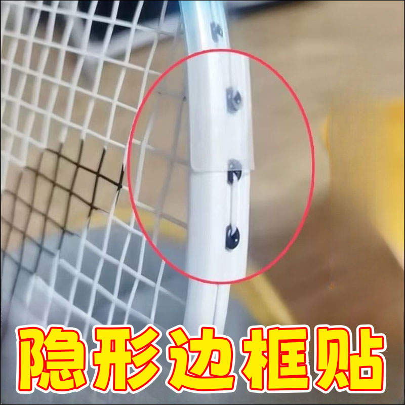 透明保护贴边框条羽毛球拍拍头贴非全包拍贴超轻无痕防掉漆防磕碰