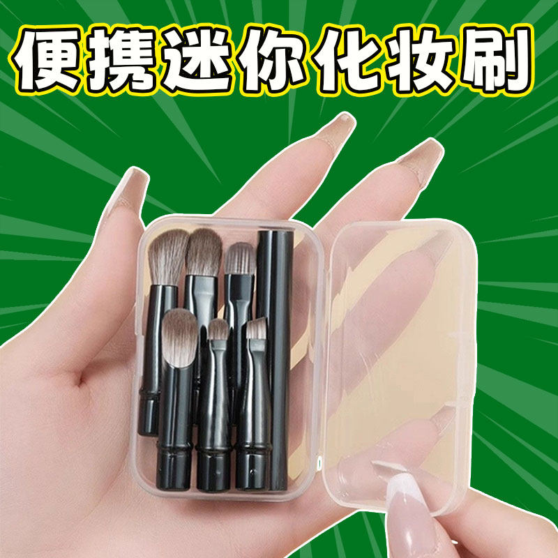 便携化妆刷可拆卸替换百变化妆刷