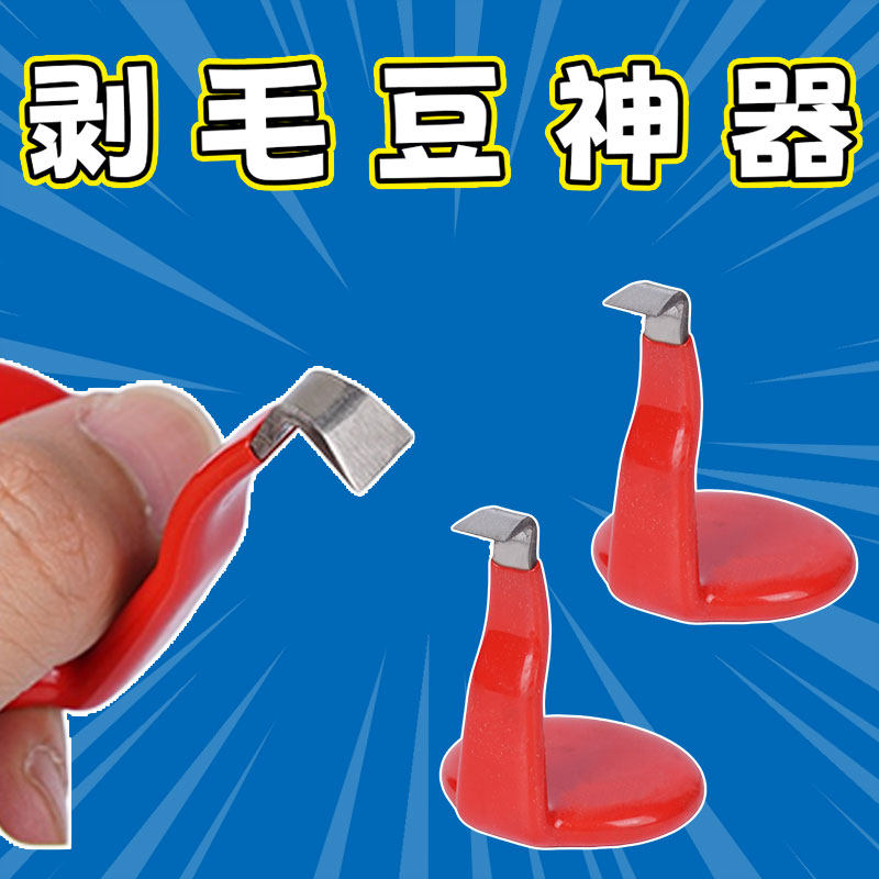 剥毛豆神器毛豆剥皮器新款不锈钢
