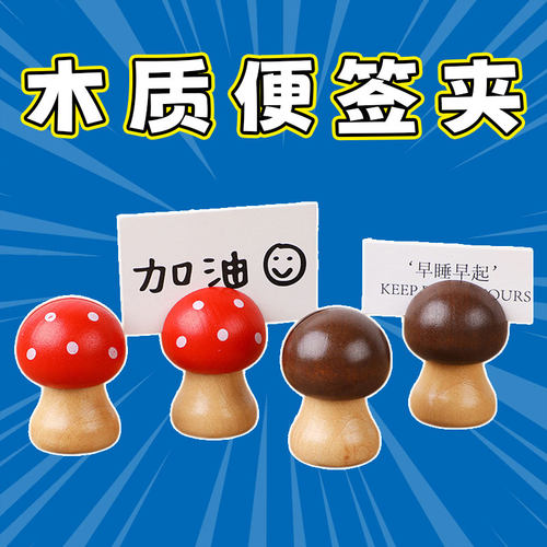 可爱创意蘑菇便签夹摆件